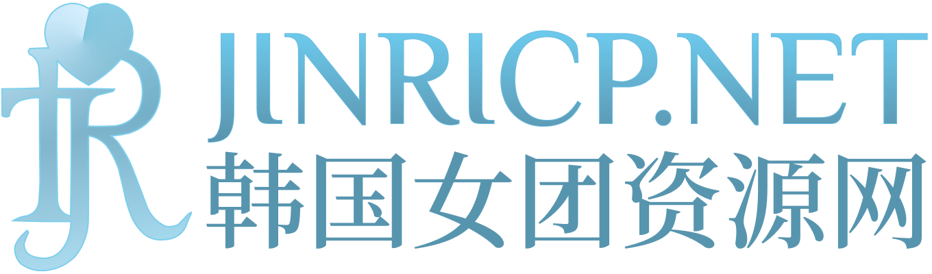 JINRICP与熊猫班往期录播｜韩国女团节目合集
